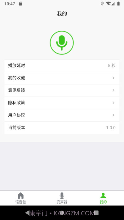 语音变声器大师截图1