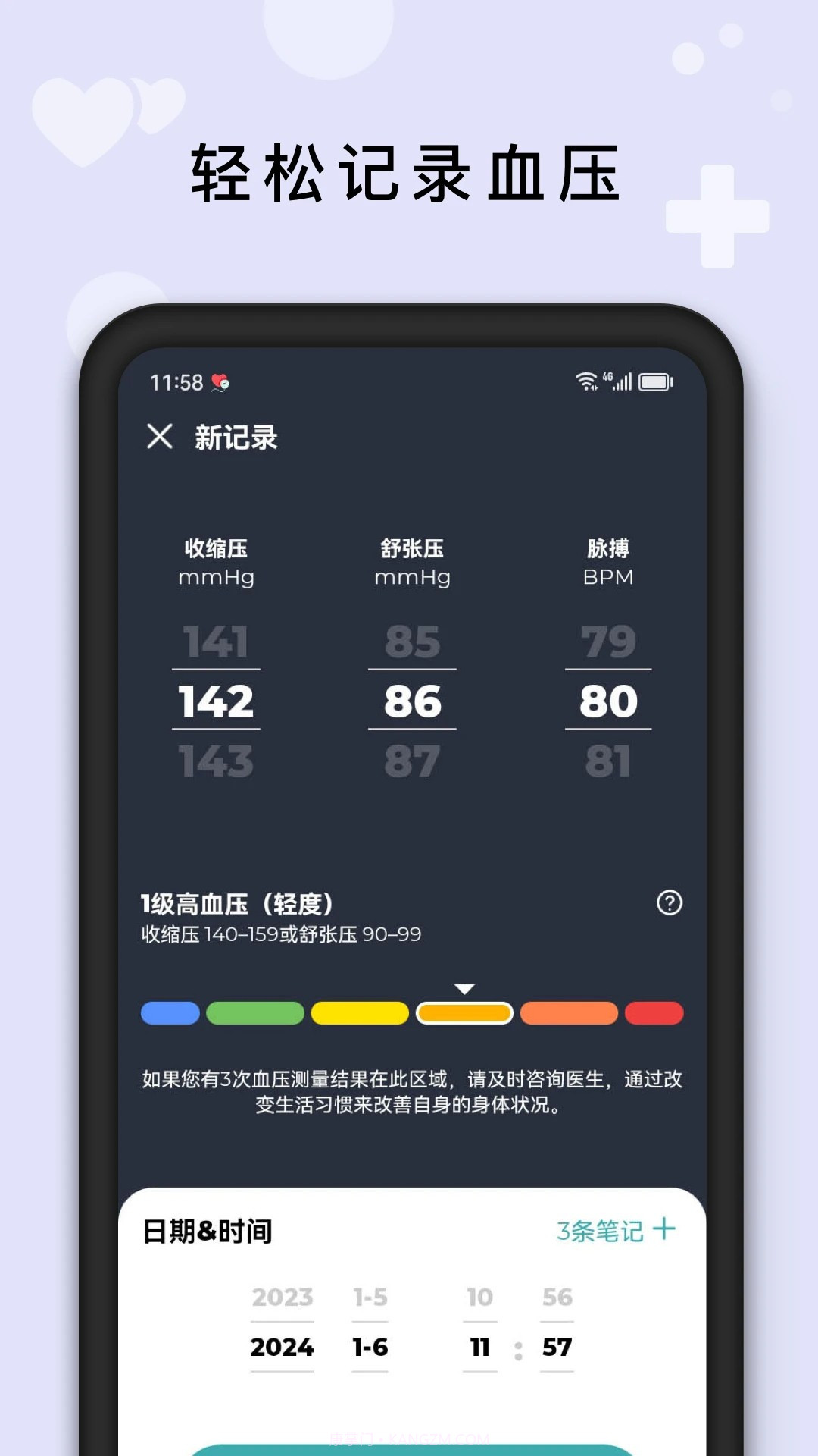血压管理助手会员免登录截图1