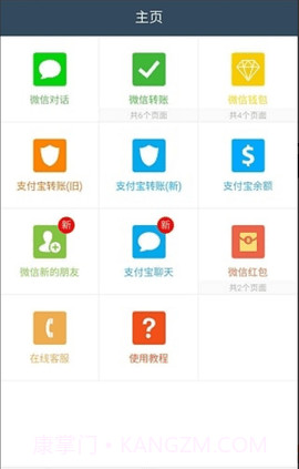 万能转账截图(微商截图神器)截图3 万能转账截图(微商截图神器)截图3