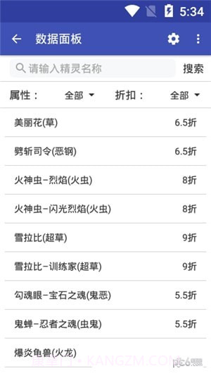口袋妖怪复刻数据大全截图1