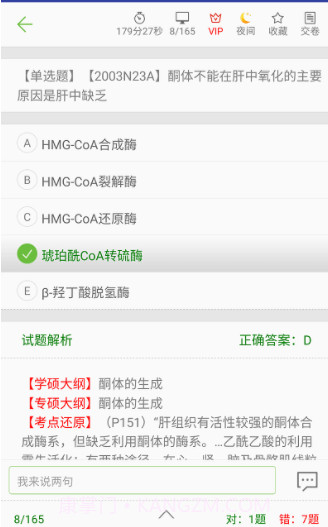 医考惠题库截图2 医考惠题库截图2
