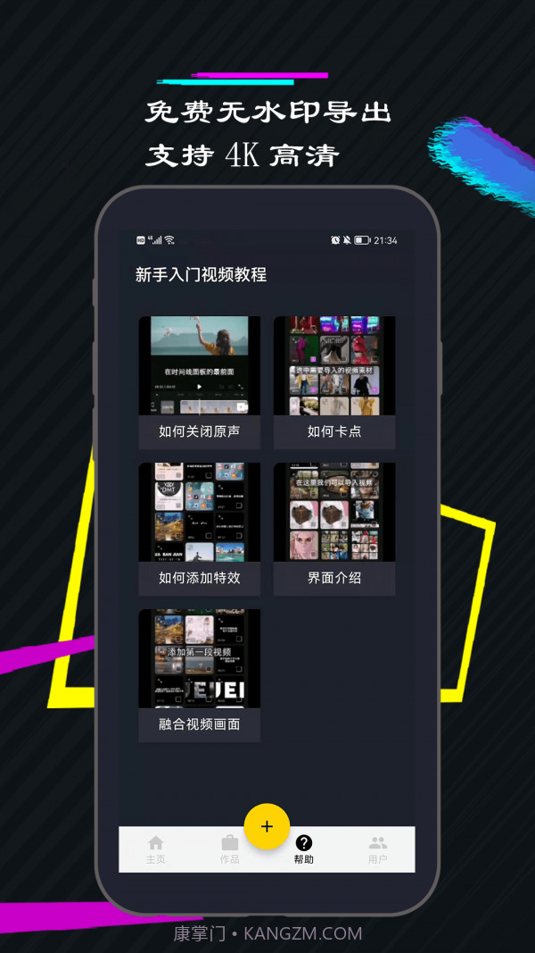 一剪美视频编辑截图4