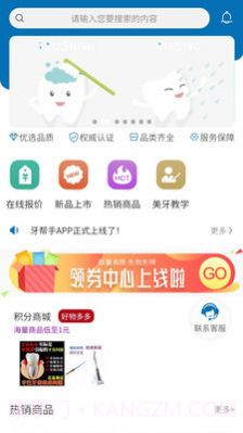 牙材商城截图2 牙材商城截图2