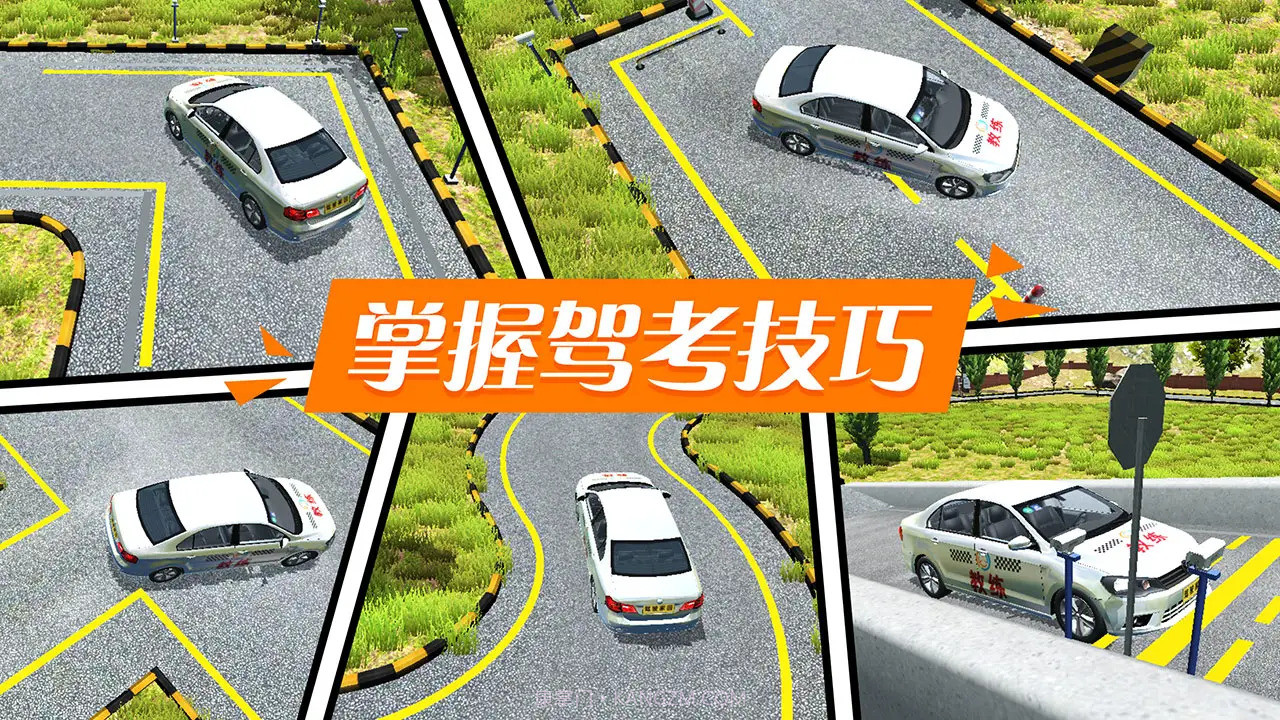 驾考模拟家园截图1 驾考模拟家园截图1