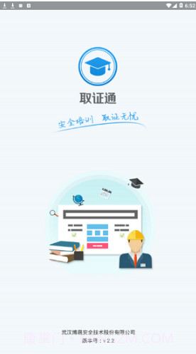 取证通(取证通刷学时)V2.3 截图4