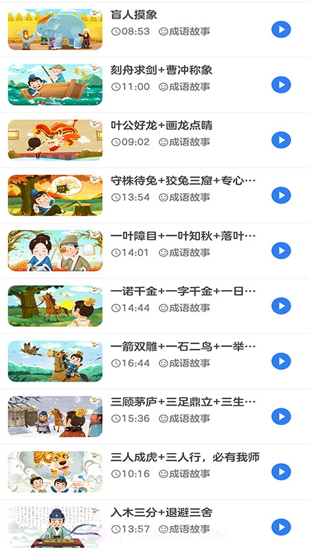 早教故事截图3 早教故事截图3