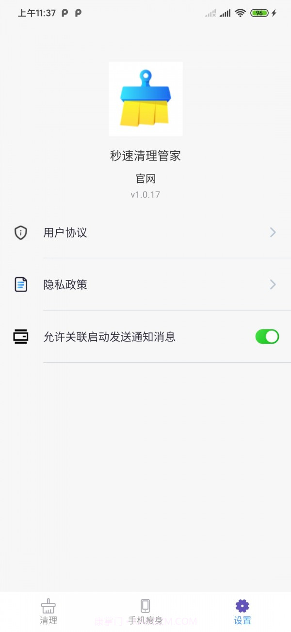 秒速清理管家截图2 秒速清理管家截图2