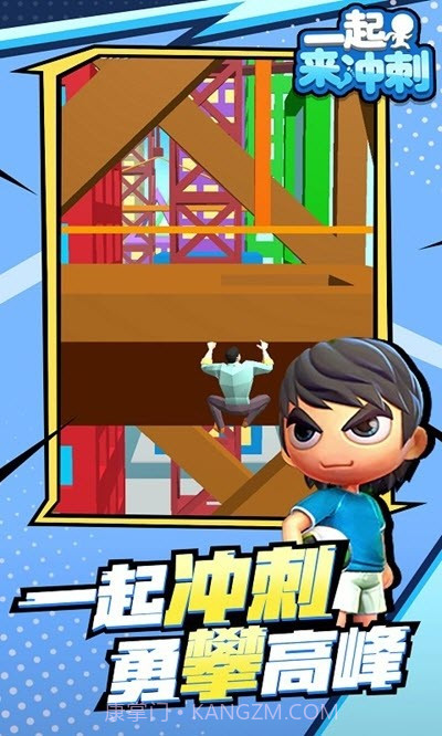 一起来冲刺截图1