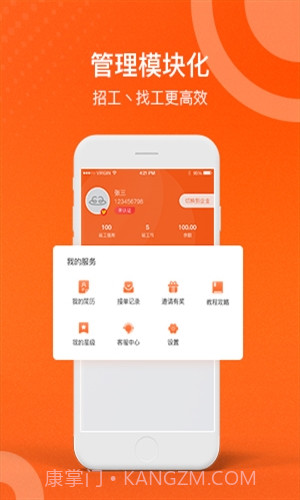 易工招聘平台截图4