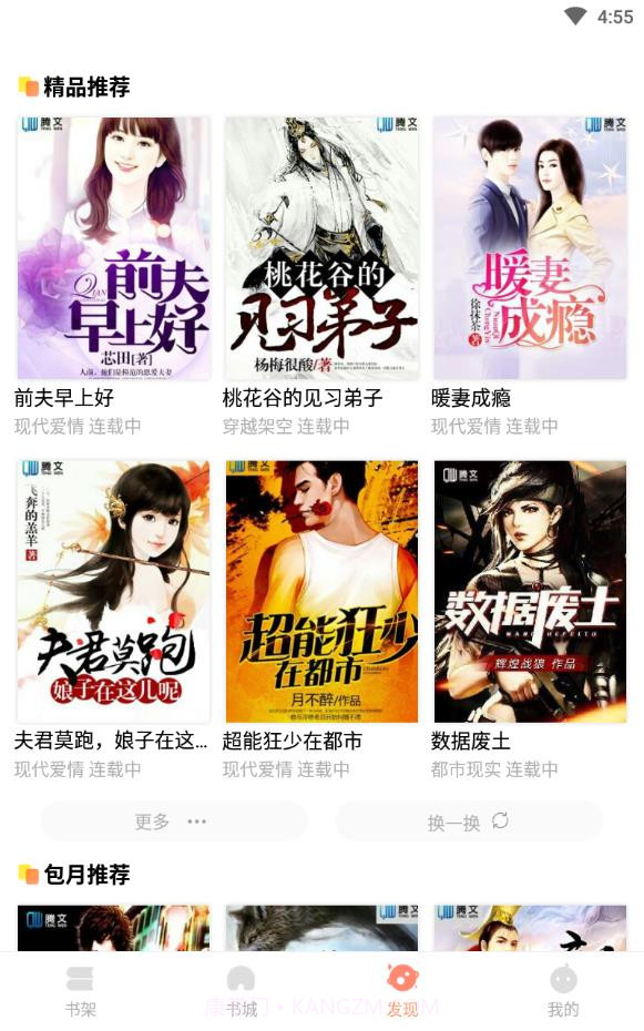 当书网截图4 当书网截图4