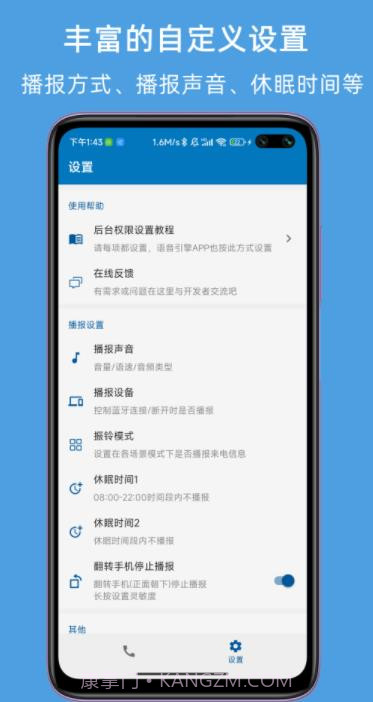 JY来电语音报号截图1