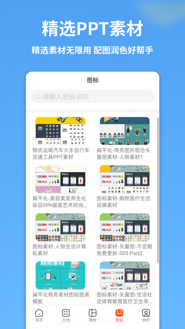 PPT制作模板截图3 PPT制作模板截图3