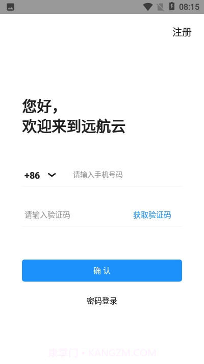 远航云课堂截图3 远航云课堂截图3