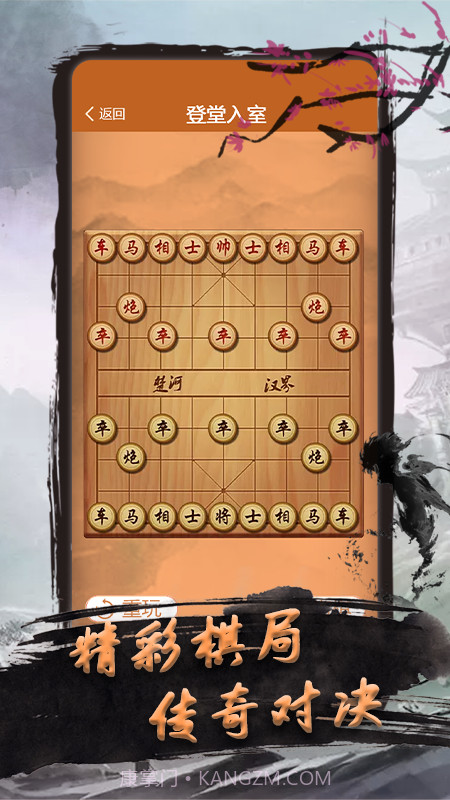 乐乐象棋截图3 乐乐象棋截图3