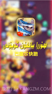 巴图尔快跑截图1