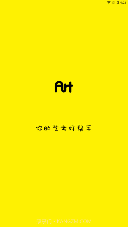 艺考帮截图1 艺考帮截图1