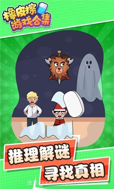 橡皮擦合集截图4