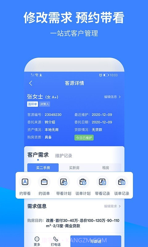 找房A+截图5