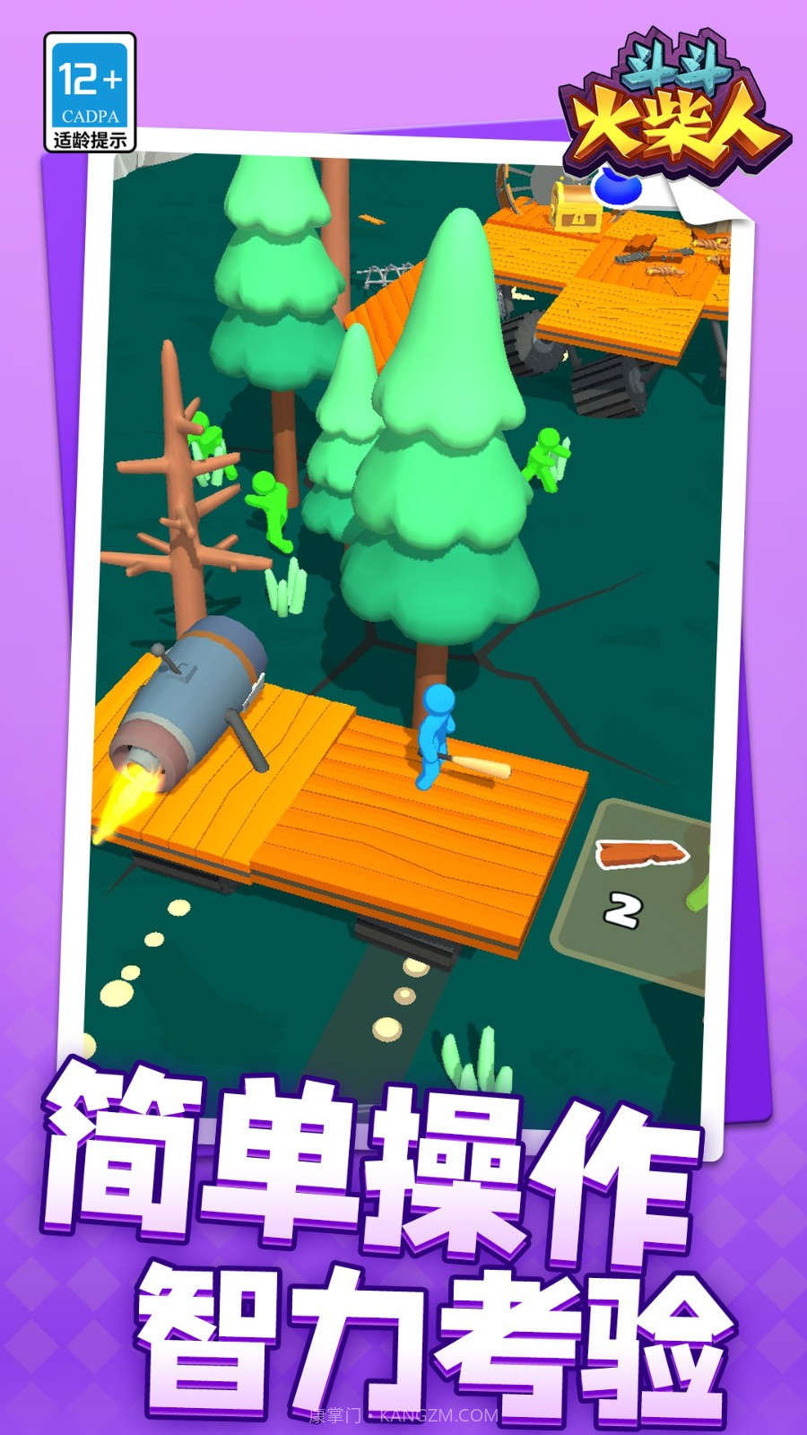 斗斗火柴人官方版截图3