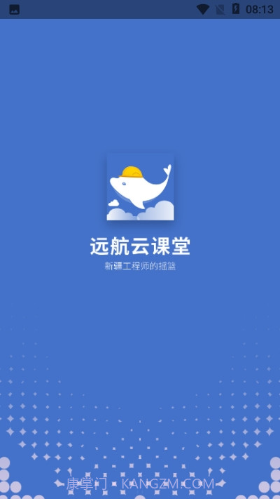 远航云课堂截图1 远航云课堂截图1