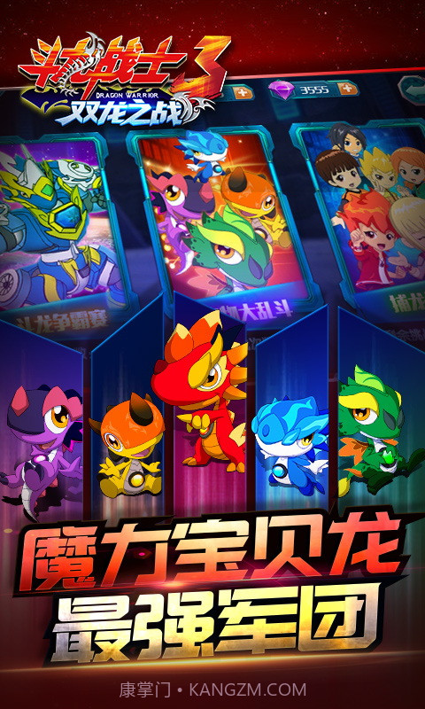 斗龙战士3双龙之战截图2 斗龙战士3双龙之战截图2