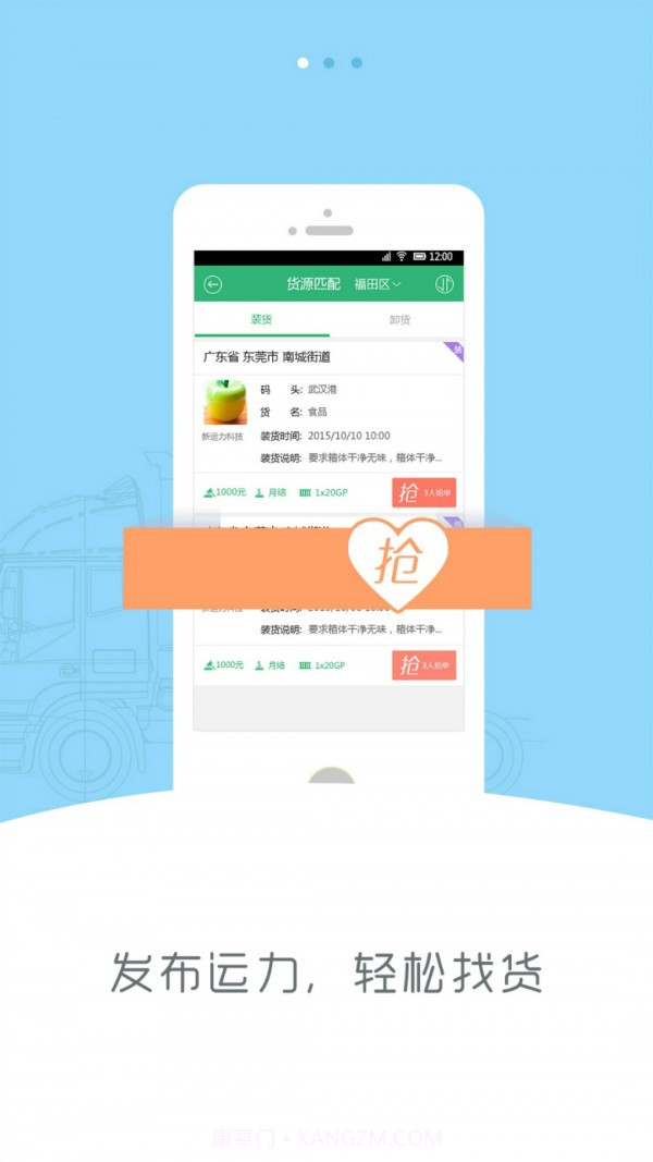 新集运司机版截图2 新集运司机版截图2