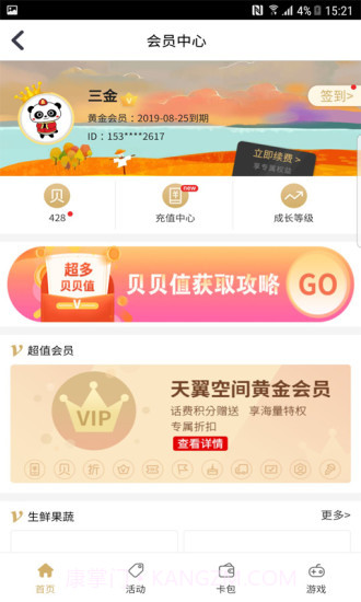 天翼空间手机客户端截图4