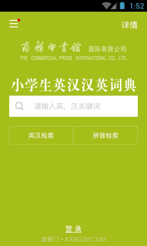 小学生英语词典(英汉双语词典)V3.6.5 安卓手机版截图2