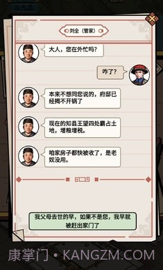 和珅模拟器截图1