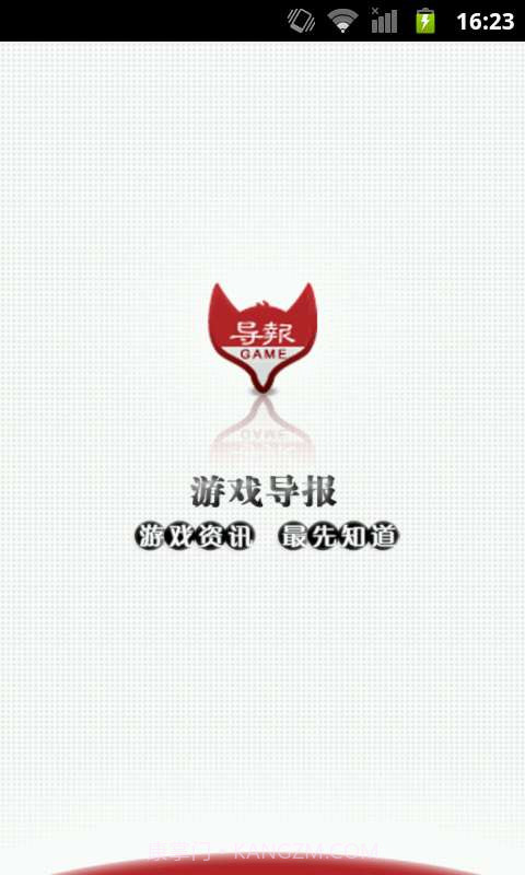 游戏导报截图1