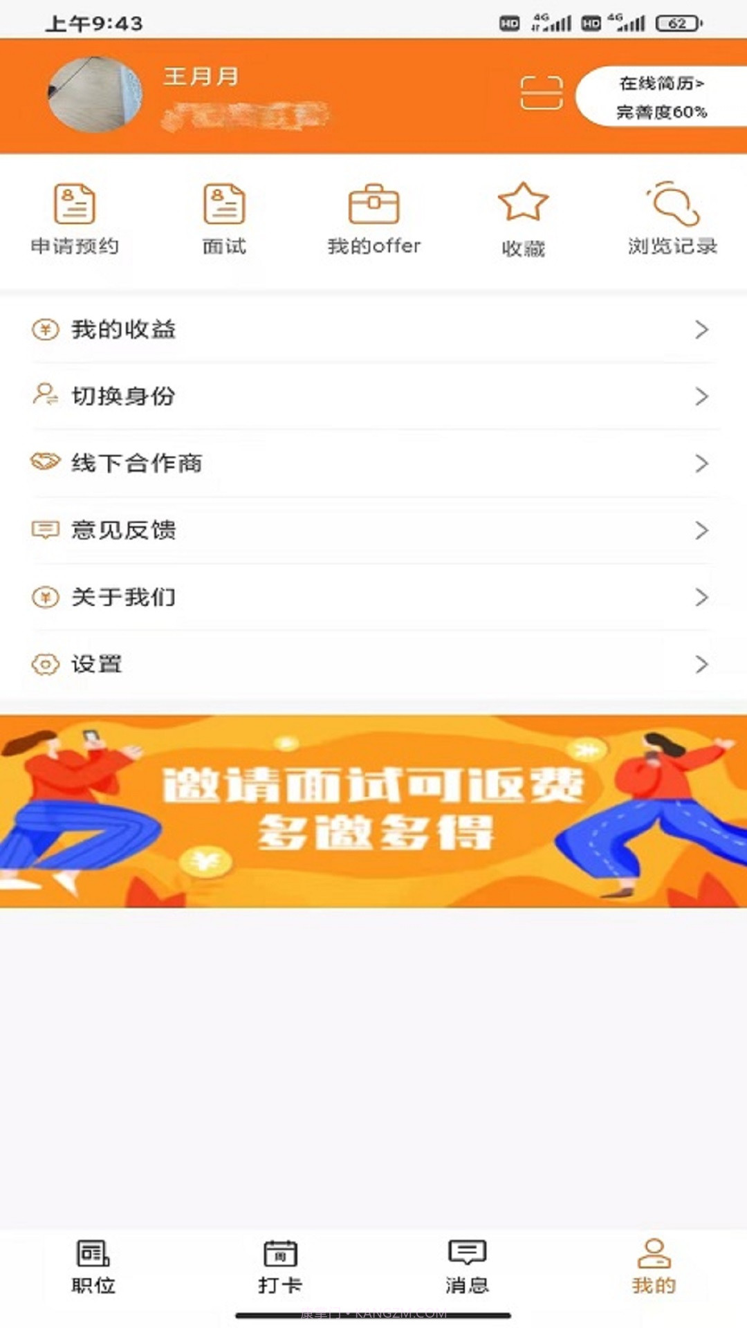 派盟招聘截图3 派盟招聘截图3