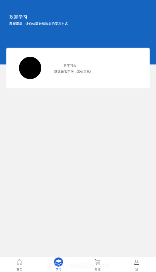 励新学霸app截图3