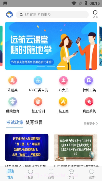 远航云课堂截图2 远航云课堂截图2