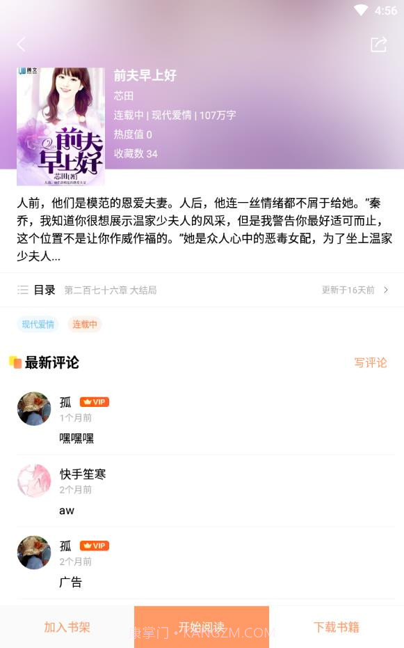 当书网截图2 当书网截图2