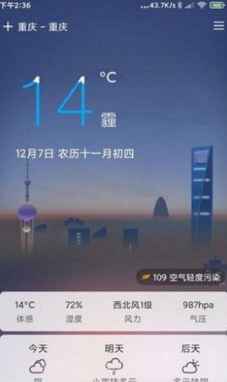 大字号天气预报截图1
