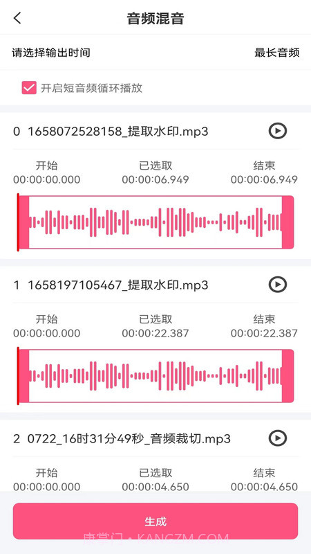 音频剪辑全能王截图3