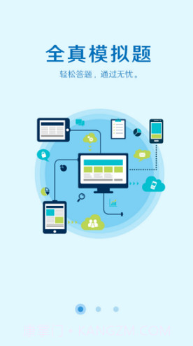 取证通(取证通刷学时)V2.3 截图3