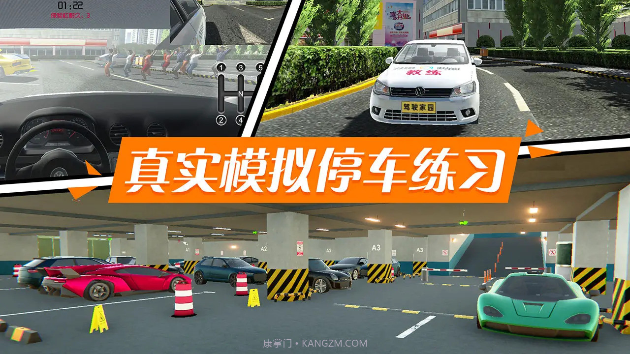 驾考模拟家园截图3 驾考模拟家园截图3