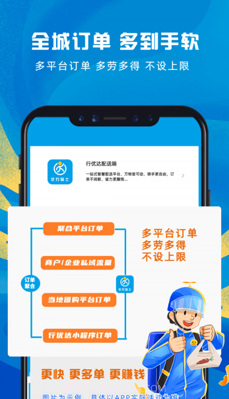 行优达配送端截图3 行优达配送端截图3