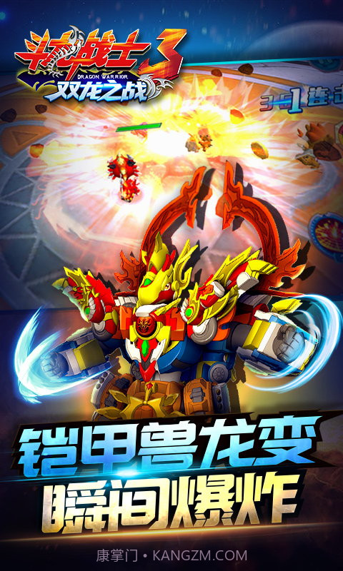 斗龙战士3双龙之战截图1 斗龙战士3双龙之战截图1
