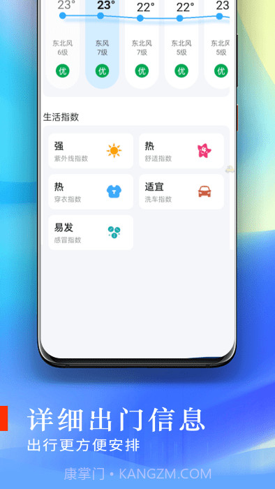 川流天气预报截图1