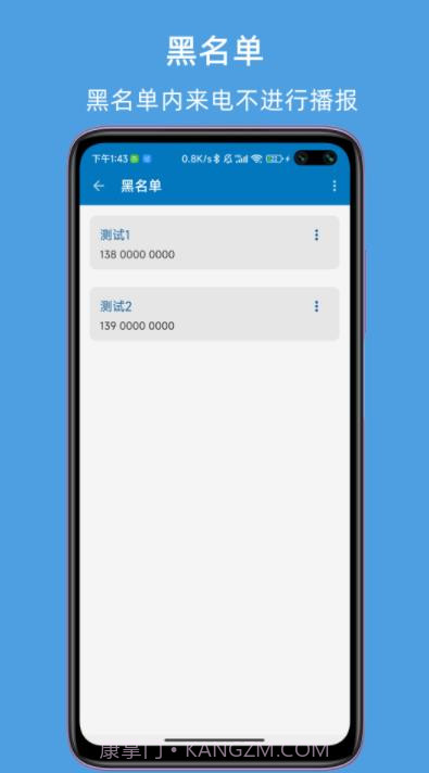 JY来电语音报号截图3