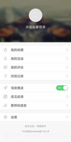 今日蒙城截图2 今日蒙城截图2
