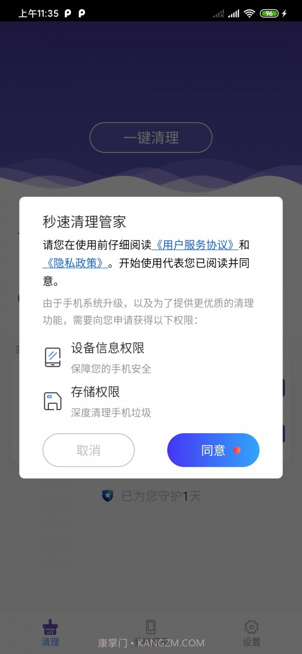 秒速清理管家截图4 秒速清理管家截图4
