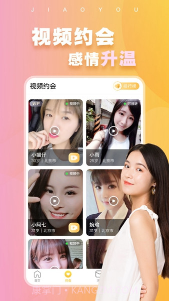 附近蜜交友截图2