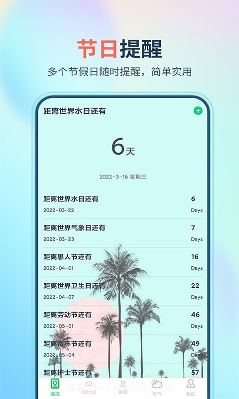 万能遥控器大师极速版截图3 万能遥控器大师极速版截图3