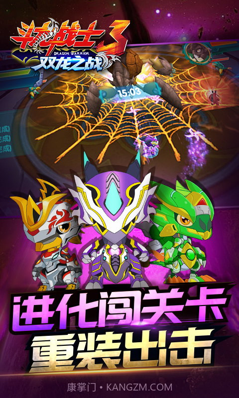 斗龙战士3双龙之战截图5 斗龙战士3双龙之战截图5