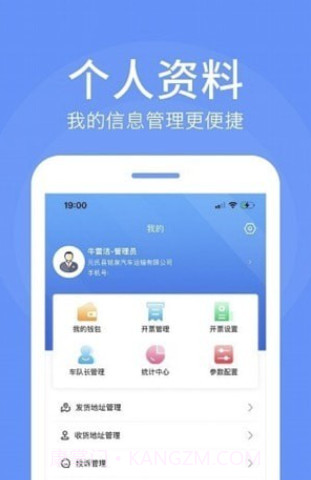 路路顺企业版截图4 路路顺企业版截图4