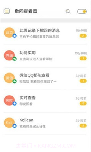 qq撤回消息恢复器截图1 qq撤回消息恢复器截图1
