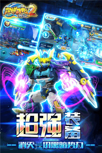 激战奇轮2力量觉醒截图1 激战奇轮2力量觉醒截图1